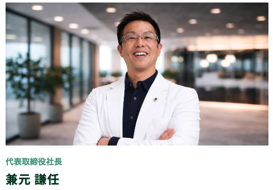 兼元謙任
