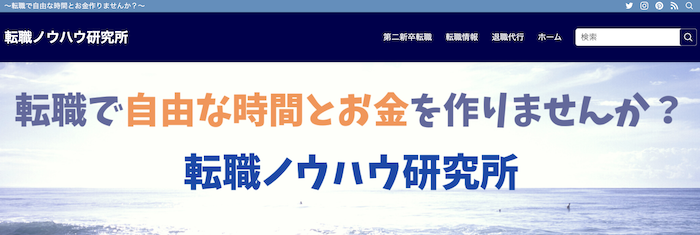 転職ノウハウ研究所（30代のパパのブログ）