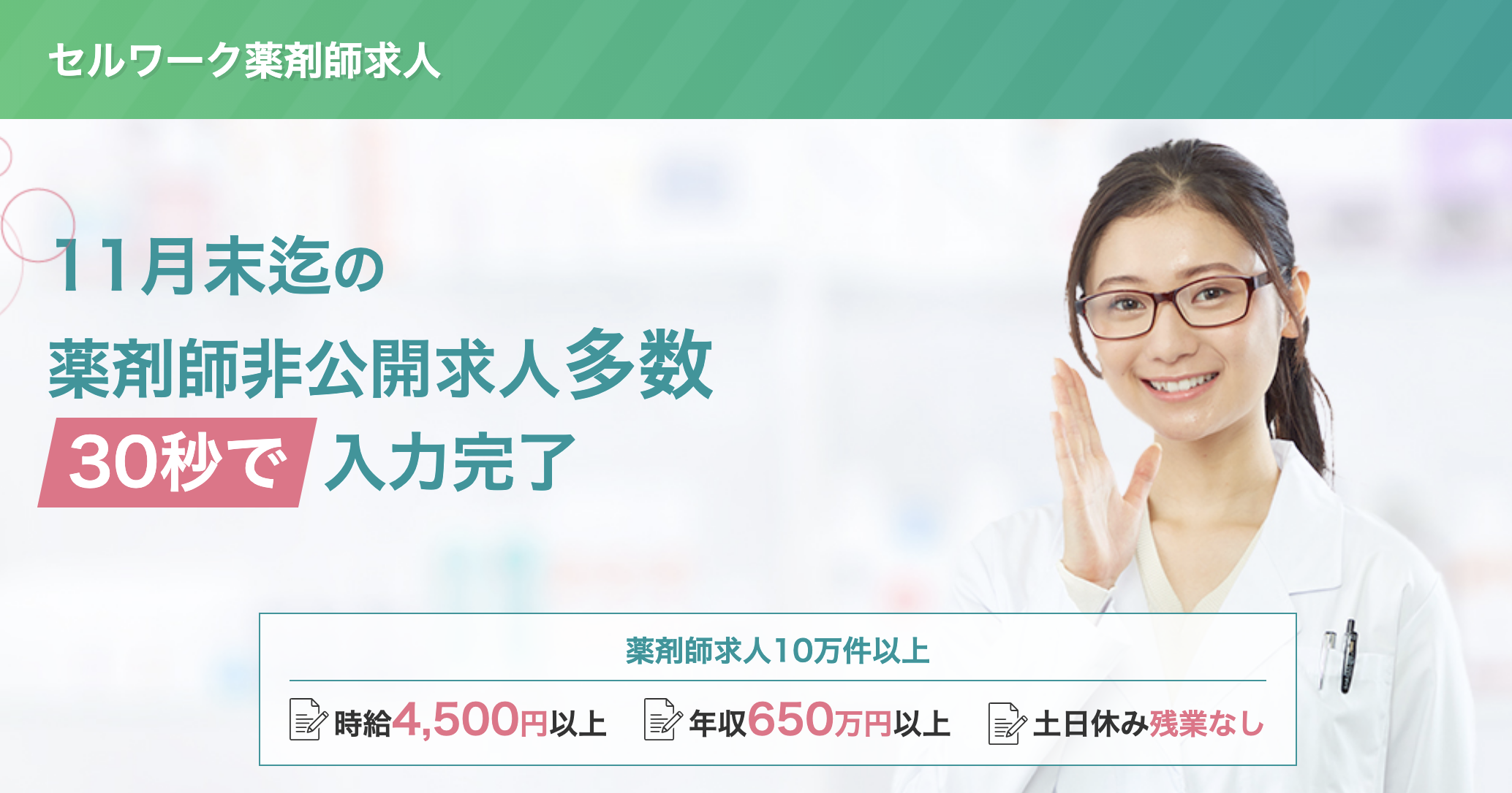 セルワーク薬剤師　キャプチャ