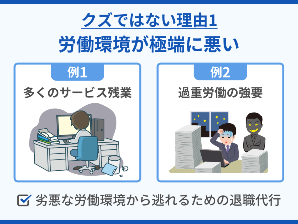 労働環境が極端に悪い