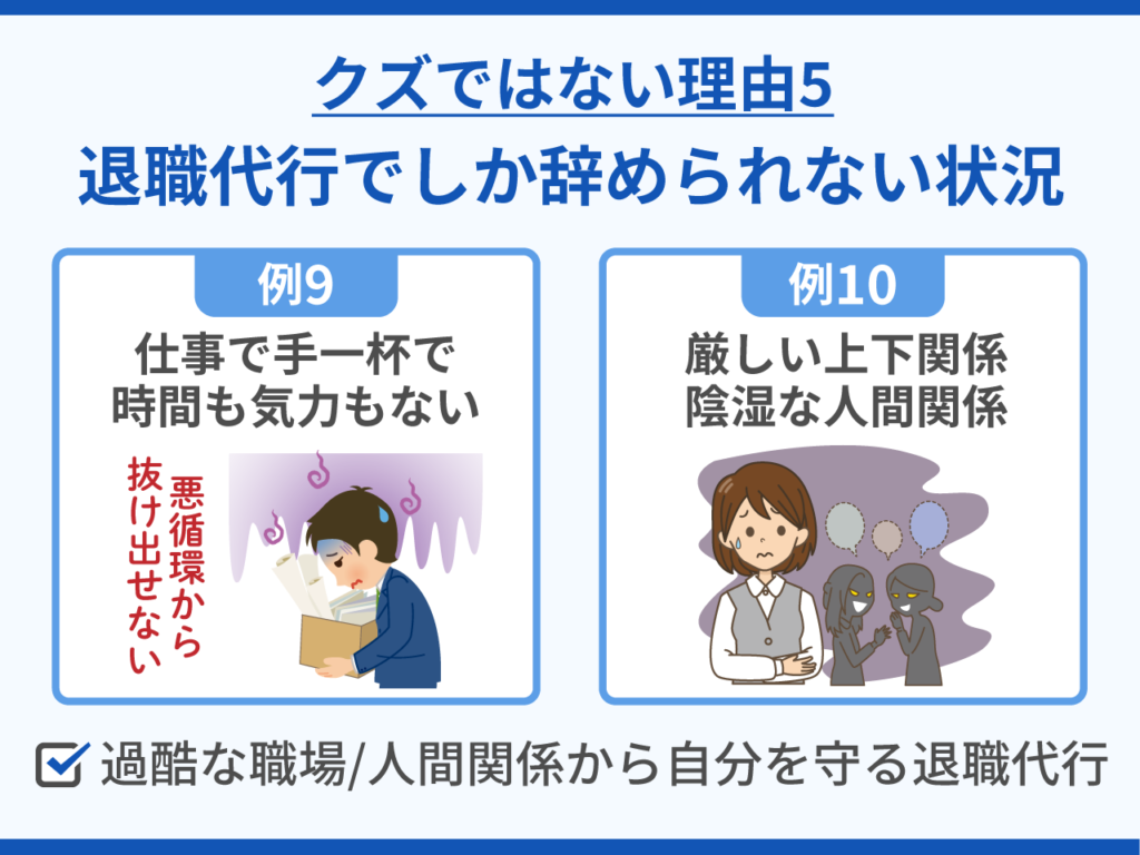 退職代行でしか辞められない状況