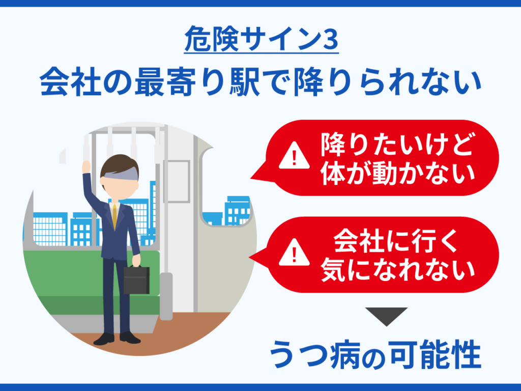 会社の最寄り駅で降りられない