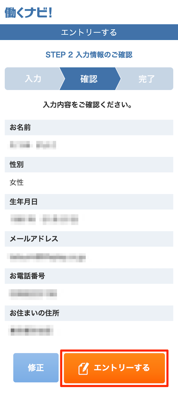 sp_hatarakunavi_net_service_sp_do_info_confirm_iPhone_SE_