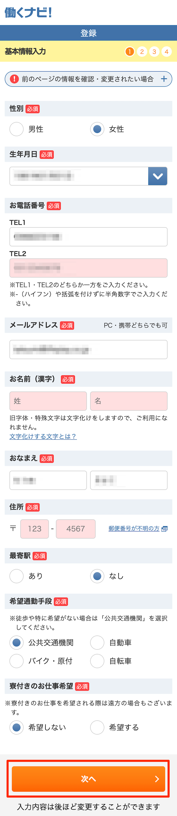 sp_hatarakunavi_net_service_sp_do_step1_basic_info_iPhone_SE_