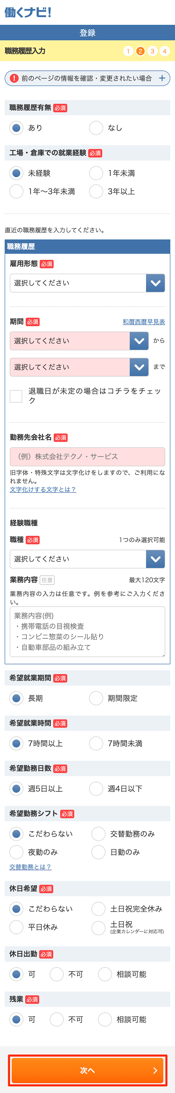sp_hatarakunavi_net_service_sp_do_step1_employ_info_iPhone_SE_
