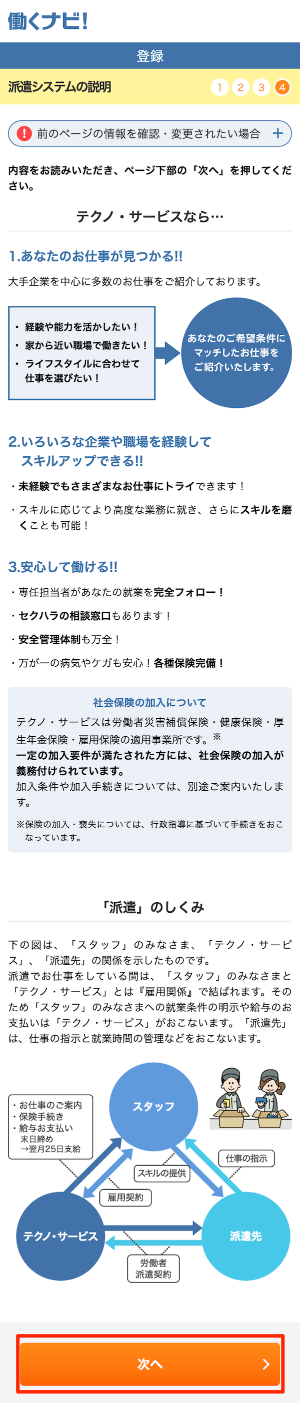 sp_hatarakunavi_net_service_sp_do_step1_explanation_iPhone_SE_