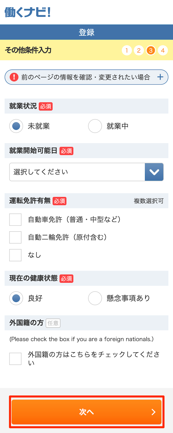 sp_hatarakunavi_net_service_sp_do_step1_other_info_iPhone_SE_