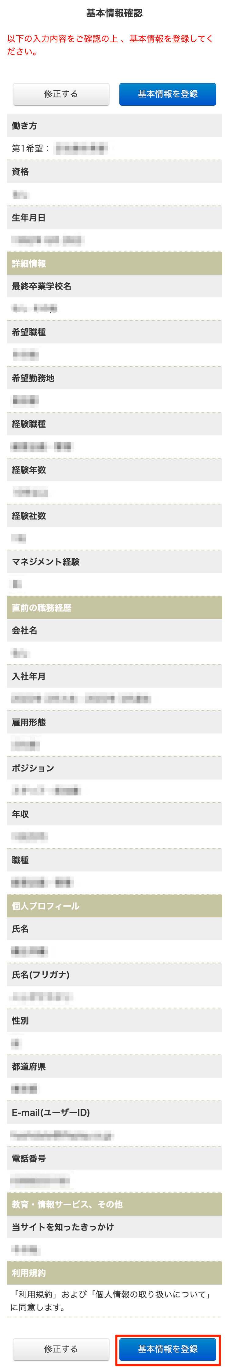 staff_jusnet_co_jp_entry_signup_step_1_confirm_php_iPhone_SE_