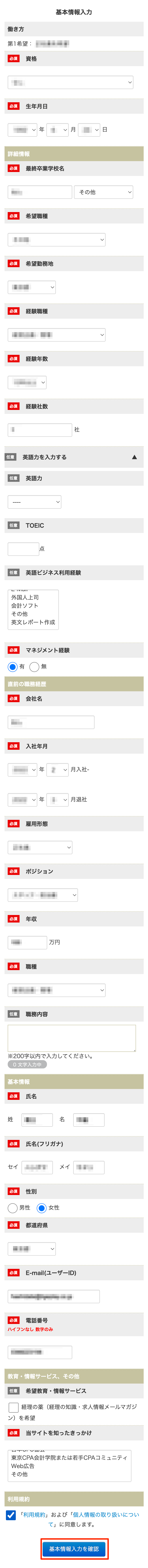 staff_jusnet_co_jp_entry_signup_step_1_entry_php_iPhone_SE_