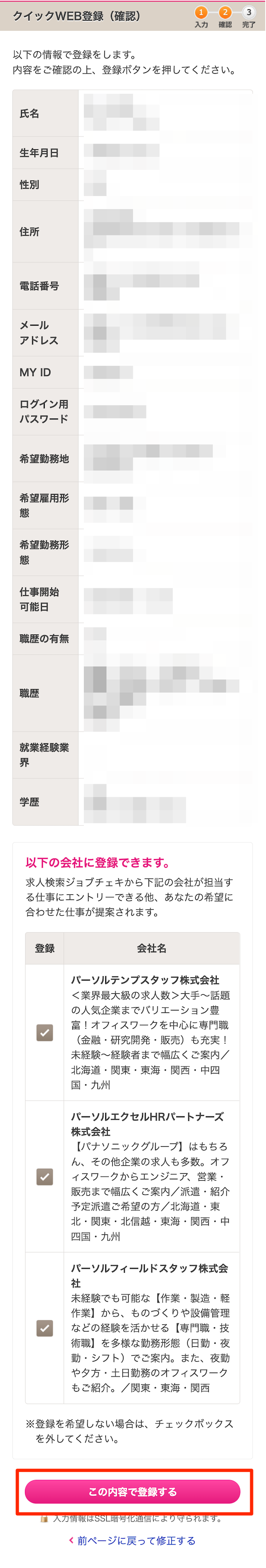 www_tempstaff_co_jp_qweb_sp_