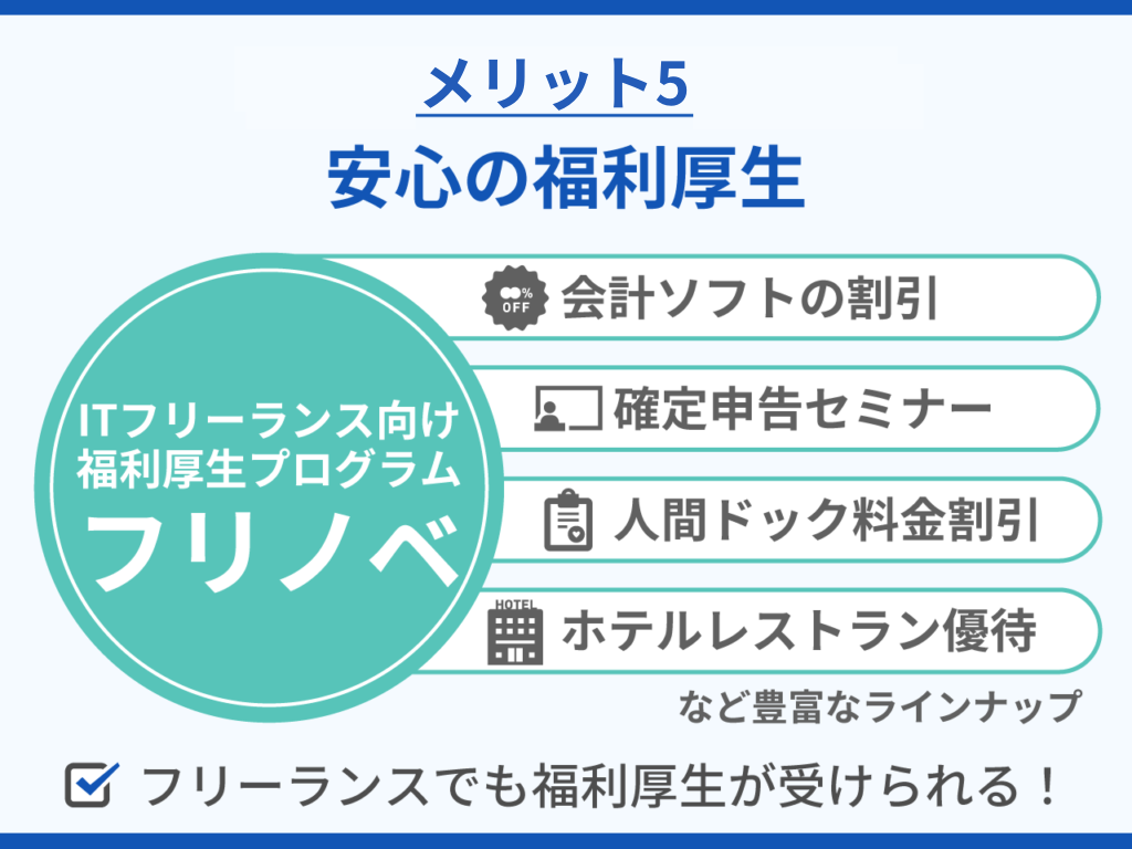 安心の福利厚生