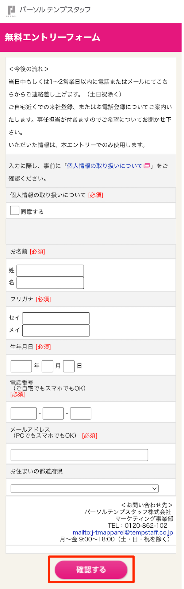 group_tempstaff_co_jp_wcform_pub_apparel-ex_812971000mkapjc0104t_iPhone_SE_