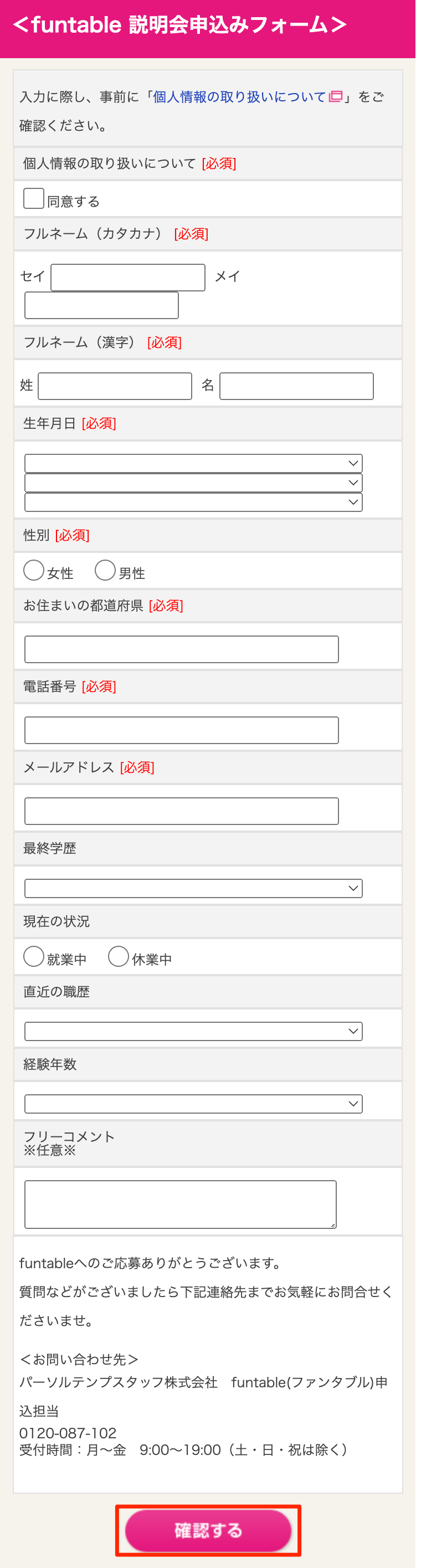 group_tempstaff_co_jp_wcform_pub_funtable_ex_0824000099999jc0102t_iPhone_SE_