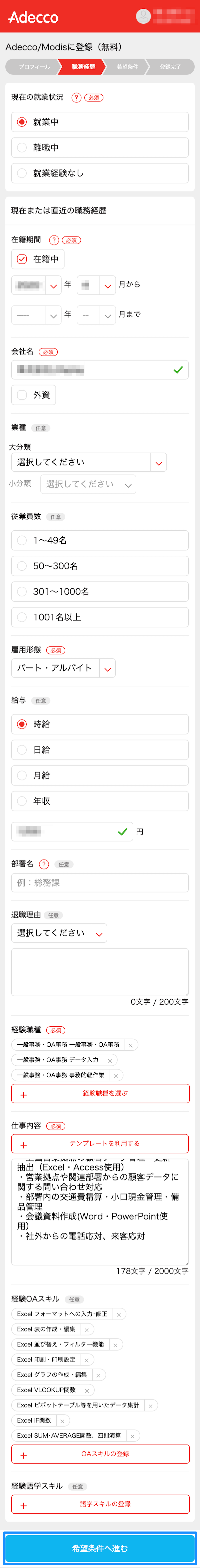 www_adecco_co_jp_mypage_PO_RegistCareerA_sfdcIFrameOrigin_null_iPhone_SE_