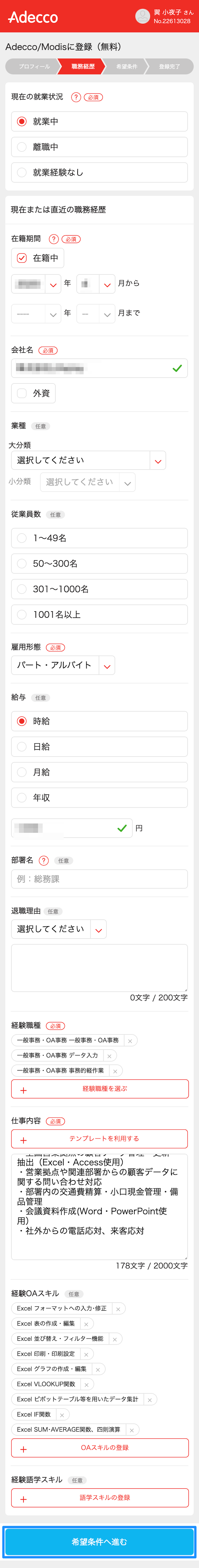 www_adecco_co_jp_mypage_PO_RegistCareerA_sfdcIFrameOrigin_null_iPhone_SE_
