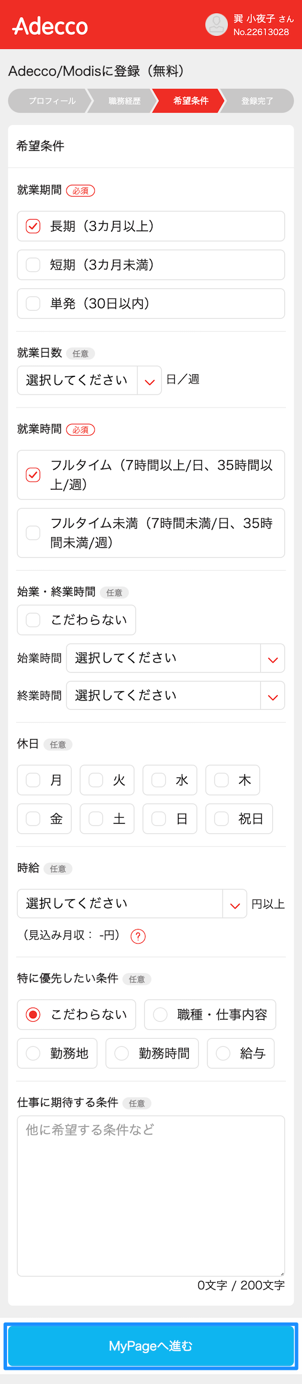 www_adecco_co_jp_mypage_PO_RegistConditionA_sfdcIFrameOrigin_null_iPhone_SE_