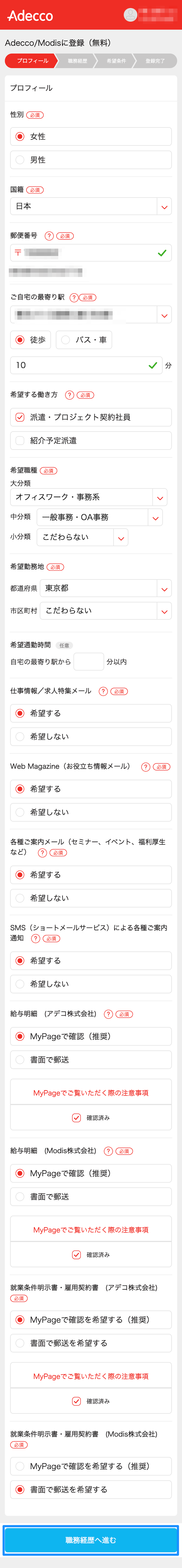 www_adecco_co_jp_mypage_PO_RegistProfileA_startURL_PO_MyTopA_utm_campaign_adc_stepfollow_20220706_utm_content_segment_utm_medium_email_utm_source_smc_iPhone_SE___1_