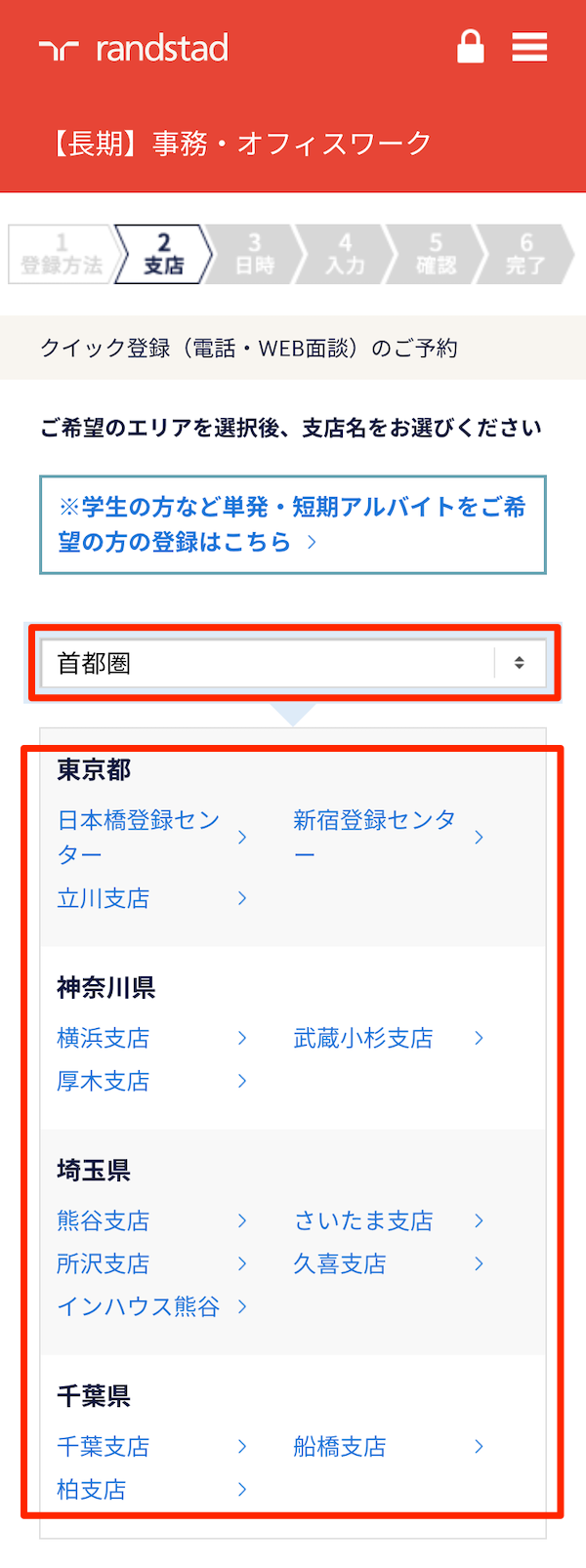www_randstad_co_jp_registration_OSTSTF0001_do_brand_office_quick_1_wn__iPhone_SE_
