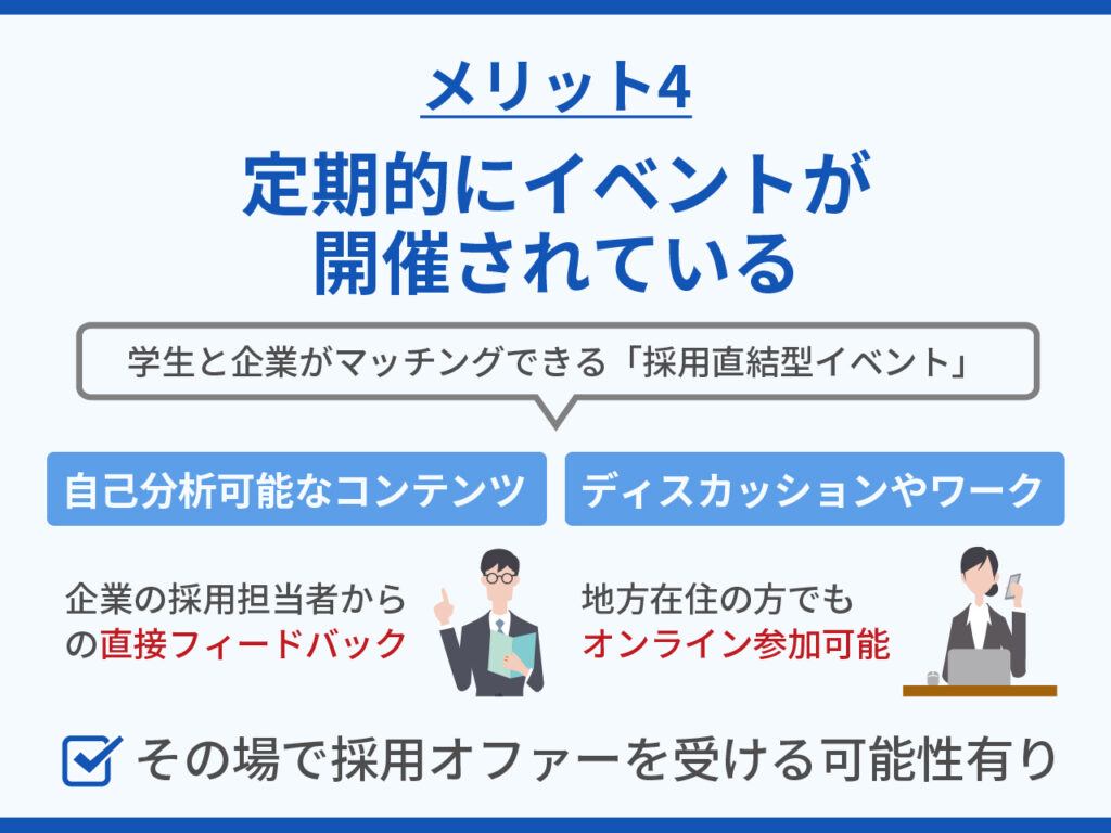 0円就活の強み・メリット4.定期的にイベントが開催されている