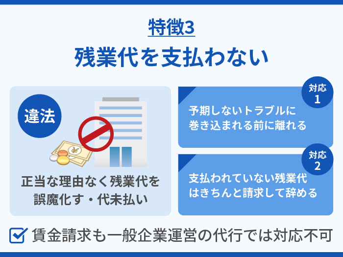 退職代行で今すぐに辞めるべきブラックバイトの特徴3.残業代を支払わない