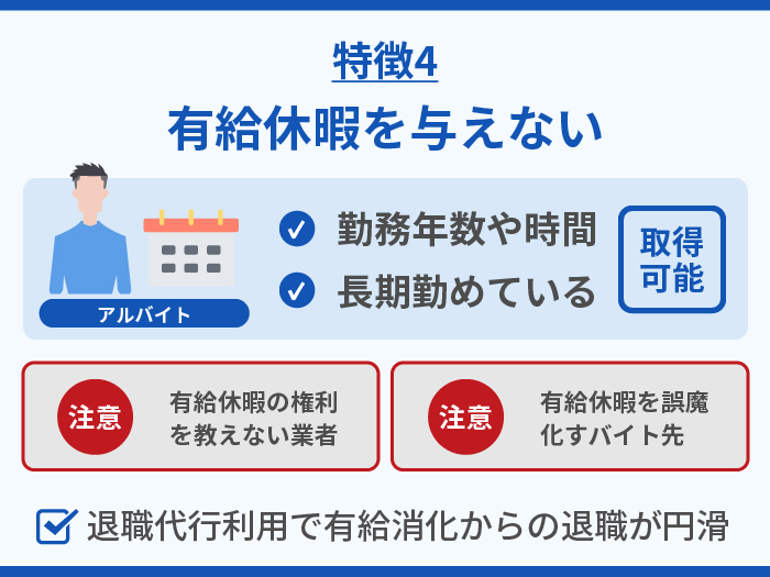 退職代行で今すぐに辞めるべきブラックバイトの特徴4.有給休暇を与えない