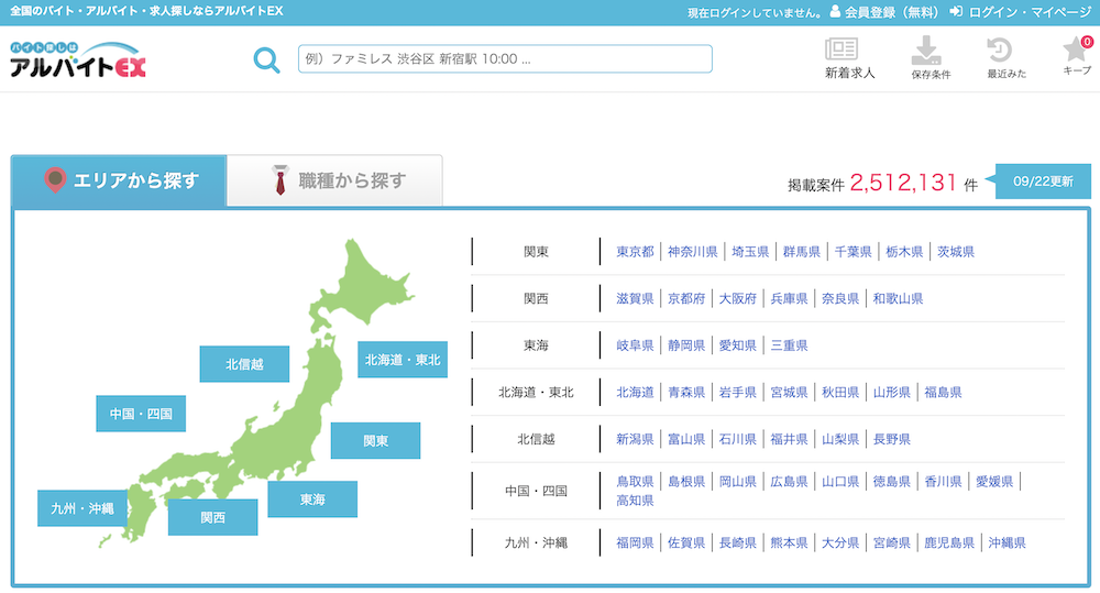 大学生におすすめのバイト探しアプリ・サイト2.アルバイトEX