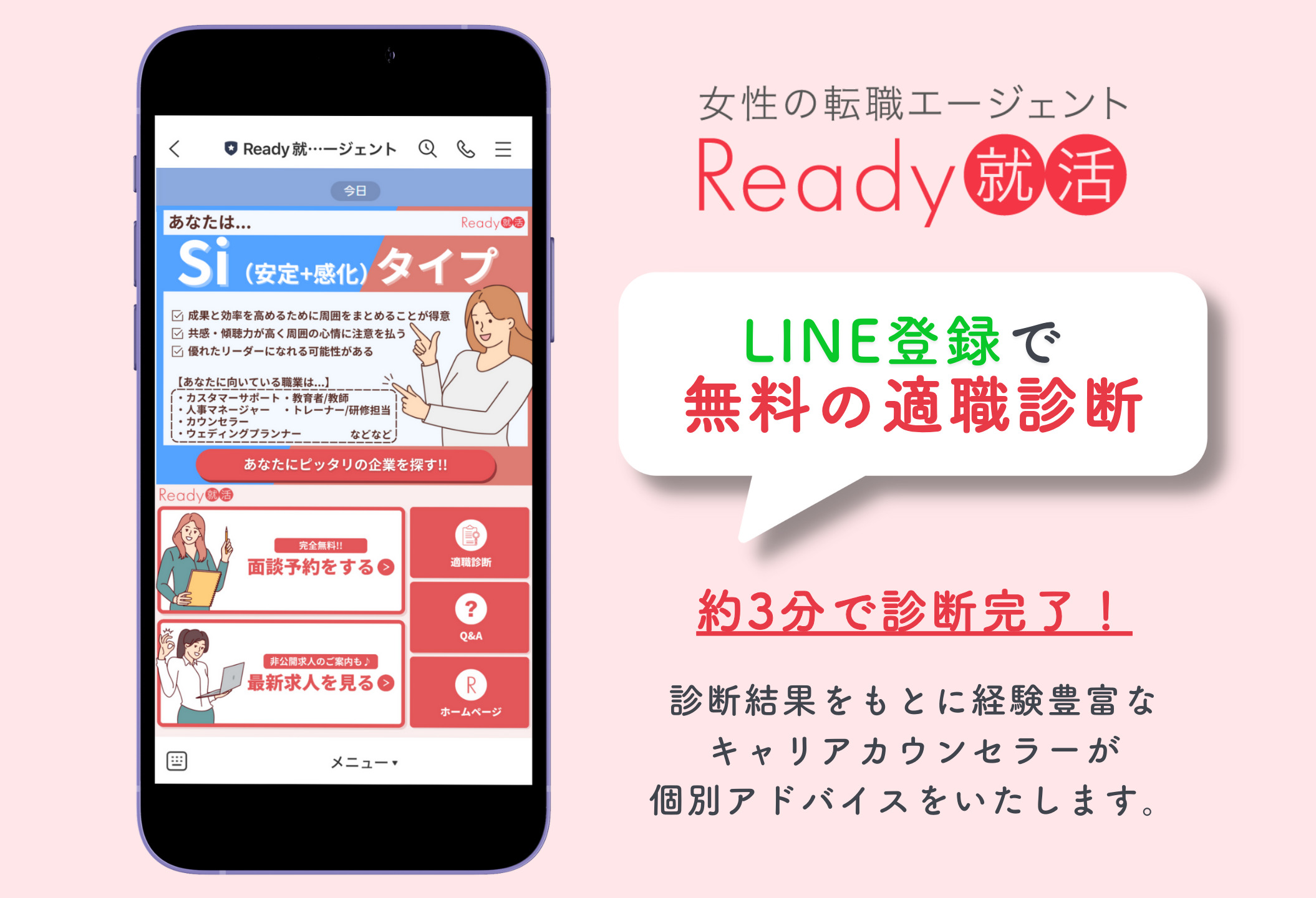女性の転職を支える「Ready就活」とは？【フロンティアエージェント