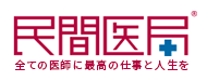 民間医局の公式サイト