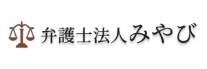 弁護士法人みやびの退職代行