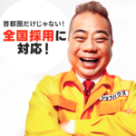 ジョブハウス