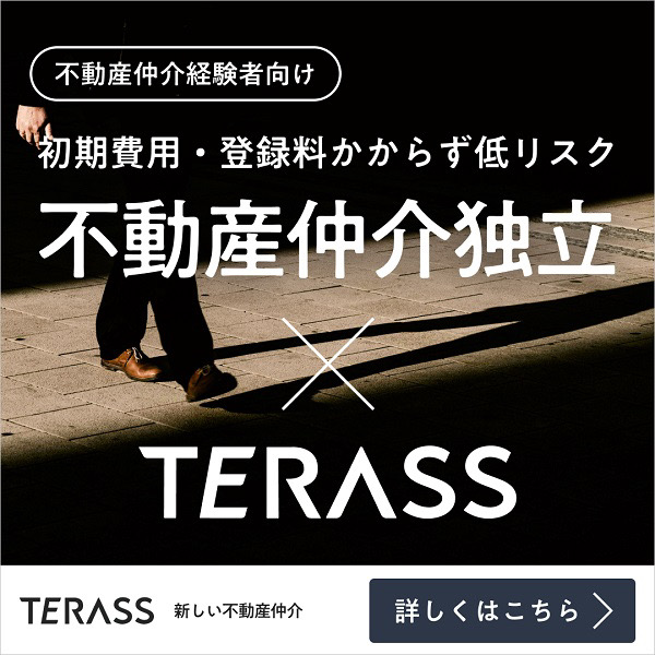 テラスの不動産エージェント募集