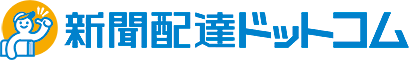 新聞配達ドットコム