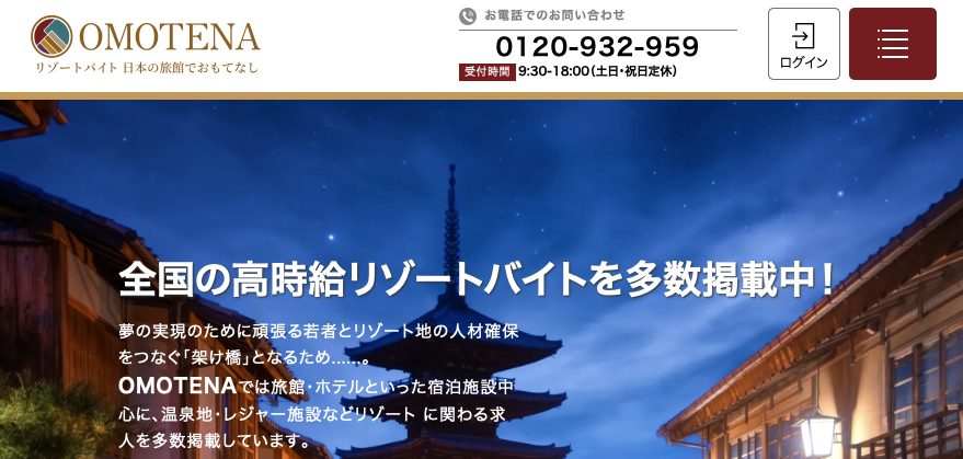 オモテナ（スタッフエージェント）