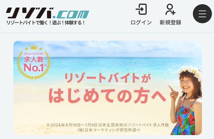 リゾバドットコム（ヒューマニック）